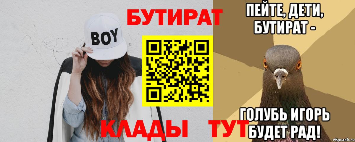 БУТИРАТ BDO  Вход с VPN  Мичуринск 