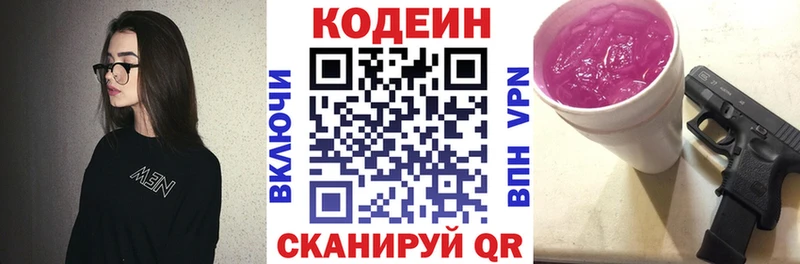 Кодеин напиток Lean (лин) Мичуринск