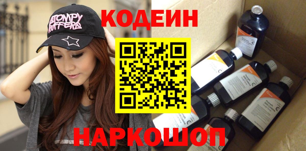 Кодеин напиток Lean (лин) Мичуринск