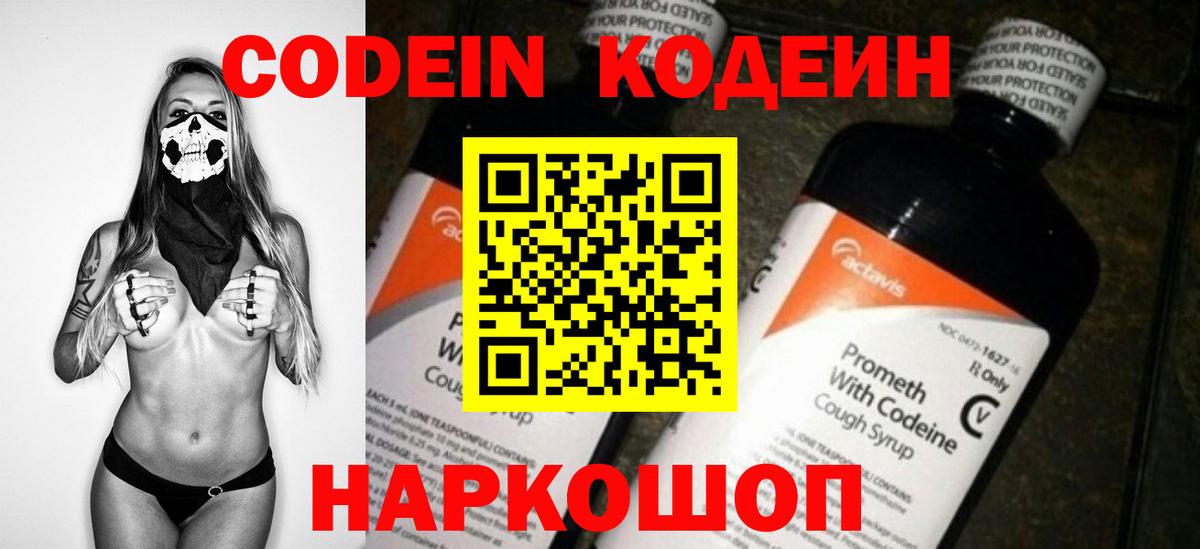 Кодеин Purple Drank  Вход с VPN  Мичуринск 