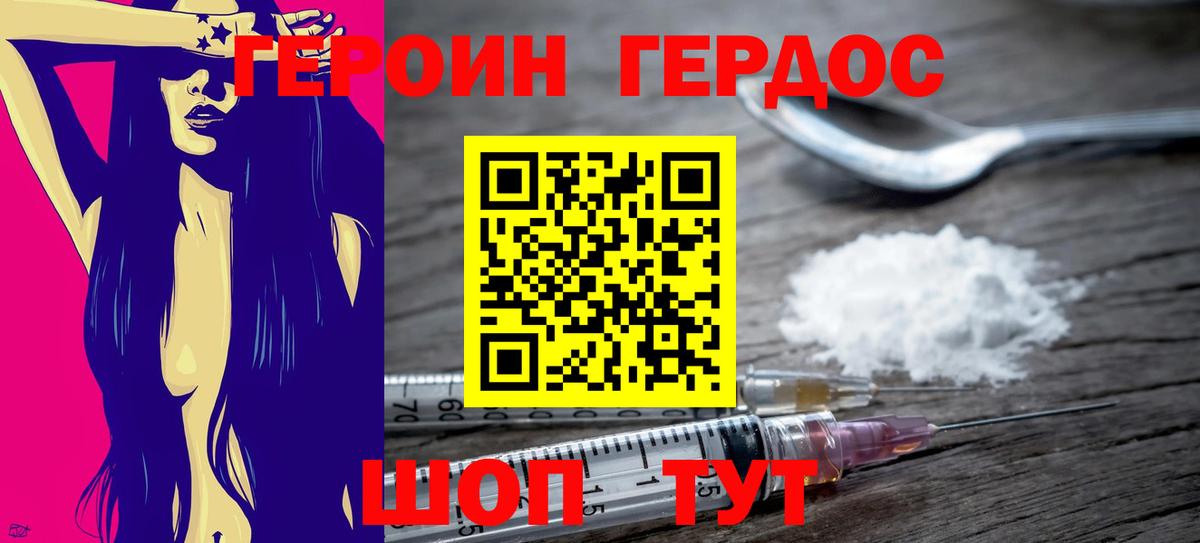 ГЕРОИН белый  Вход с VPN  Мичуринск 