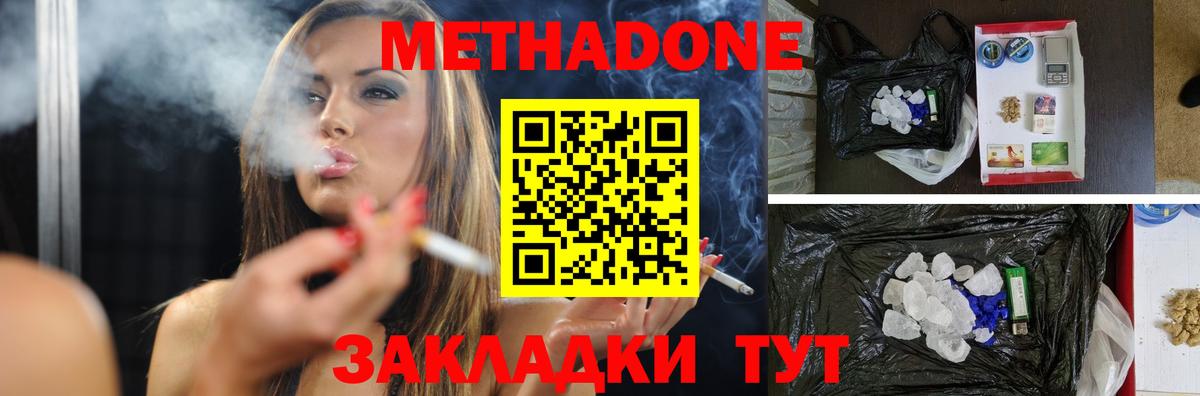 Метадон кристалл  МЕТАДОН белоснежный  Вход с VPN  Мичуринск 